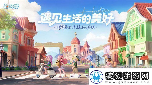 心动小镇7月最新兑换码有哪些