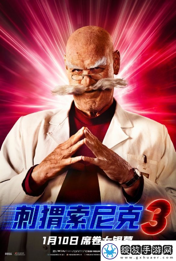 刺猬索尼克3