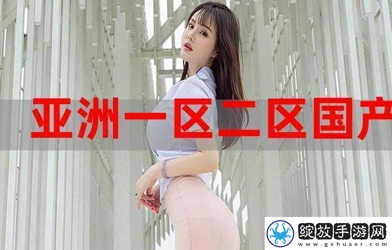 亚欧精品视频一区二区三区