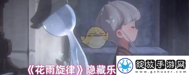花雨旋律乐谱在哪里找