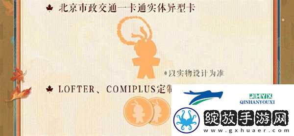 阴阳师为崽应援秋枫之狩活动怎么玩