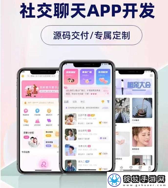 社交聊天类软件
