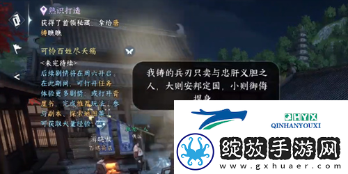 逆水寒手游杨氏宝刀奇遇怎么做