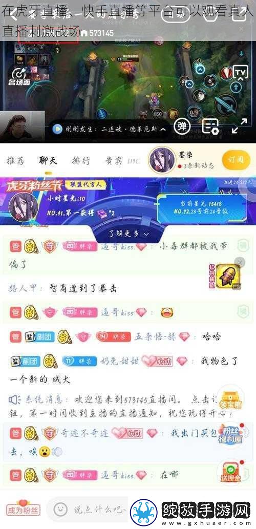 在虎牙直播、快手直播等平台可以观看真人直播刺激战场