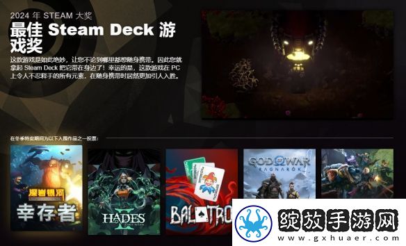 2024年Steam大奖入围名单公布