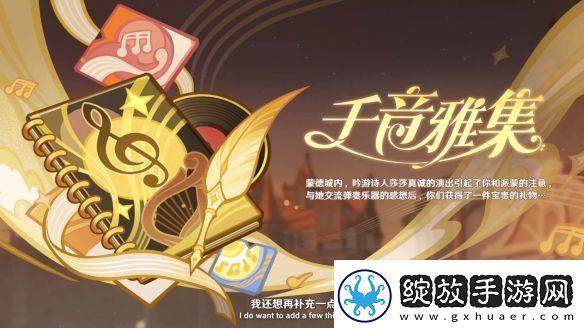 原神5.3版本前瞻特别节目播出