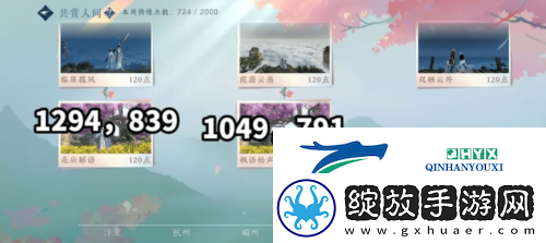 逆水寒手游共赏人间打卡点在哪
