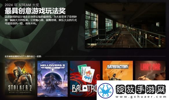 2024年Steam大奖入围名单公布