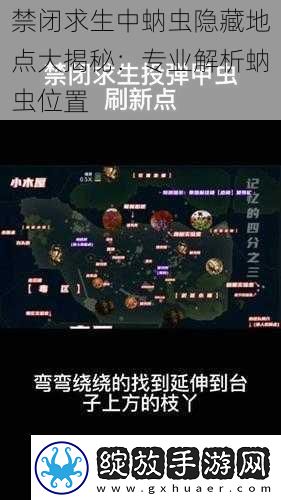 禁闭求生中蚋虫隐藏地点大揭秘