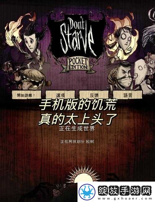 饥荒官方正版下载
