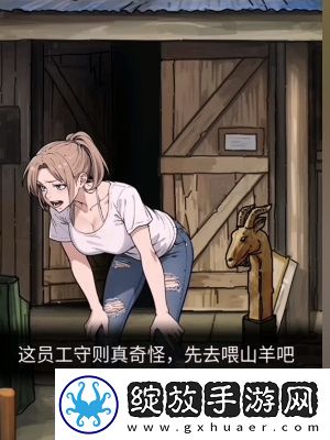隐秘的档案农场管理员通关攻略