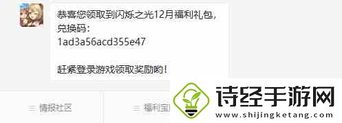 闪烁之光12月福利通用礼包兑换码分享