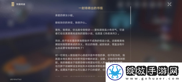 崩坏星穹铁道一封待寄出的书信收集位置