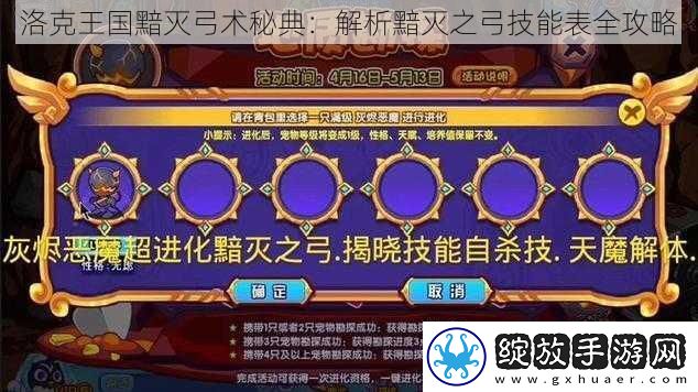 洛克王国黯灭弓术秘典