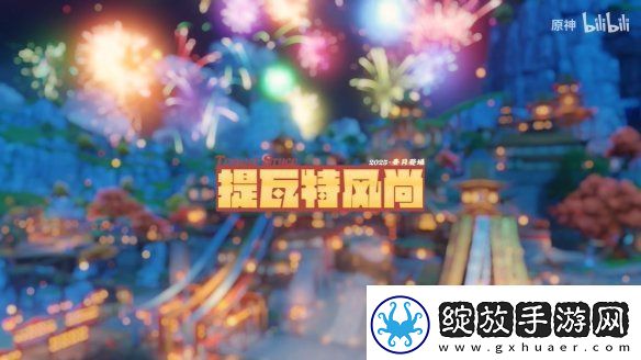 原神5.3版本海灯节新皮肤演示公开！元旦上线