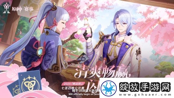 原神5.3版本前瞻特别节目播出