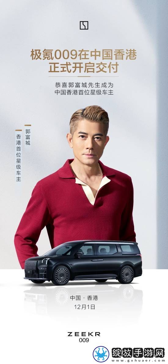 极氪009在香港正式交付