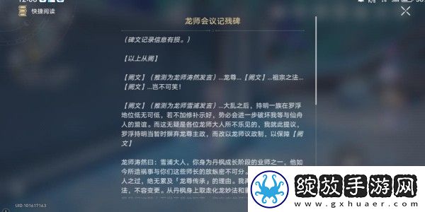 崩坏星穹铁道龙师会议记残碑获得方法