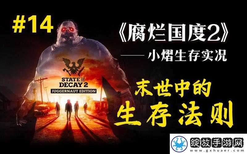 腐烂国度2