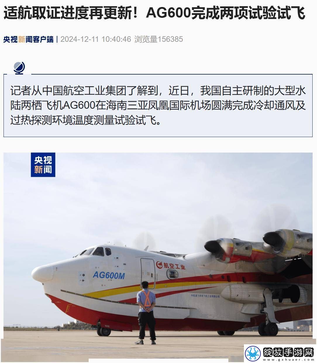 国产水陆两栖大飞机AG600成功试飞