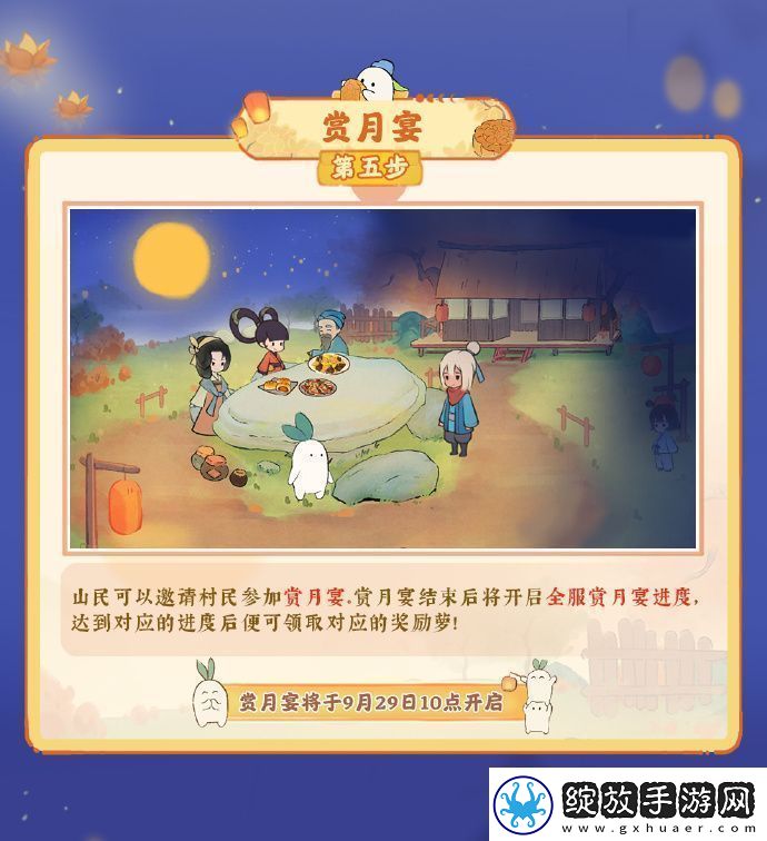 桃源深处有人家中秋有什么活动