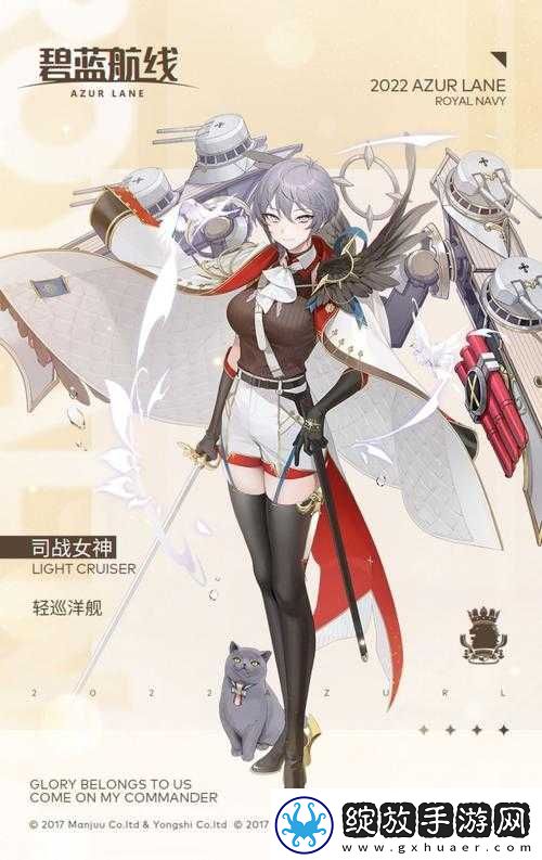 碧蓝航线新舰船司战女神