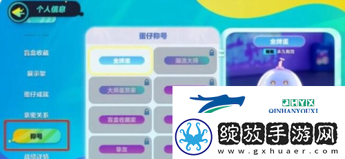 蛋仔派对成就称号怎么获取