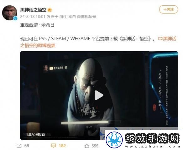 黑神话预载启动
