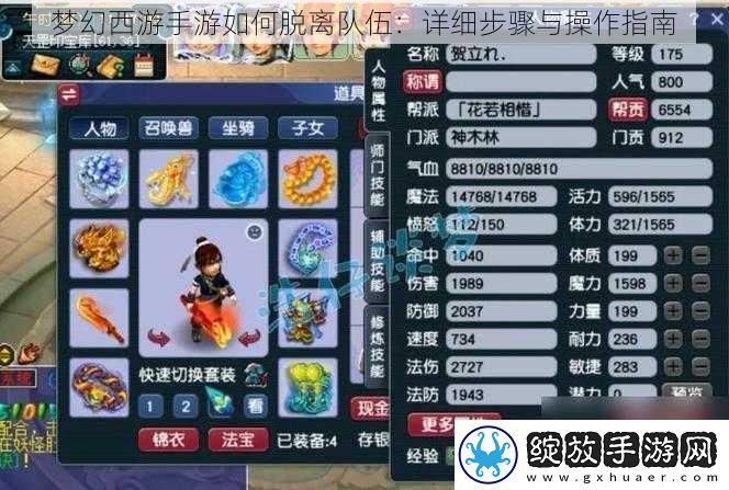 梦幻西游手游如何脱离队伍