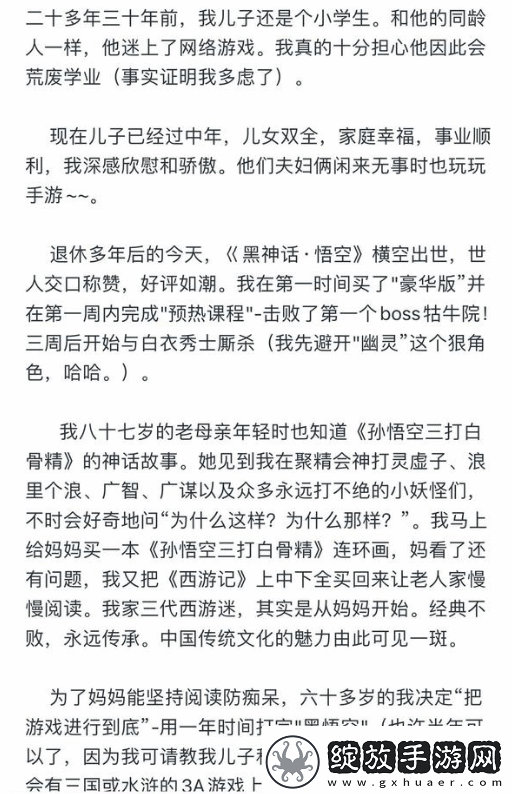60岁大爷狂玩黑神话940小时