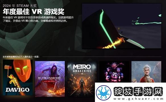 2024年Steam大奖入围名单公布