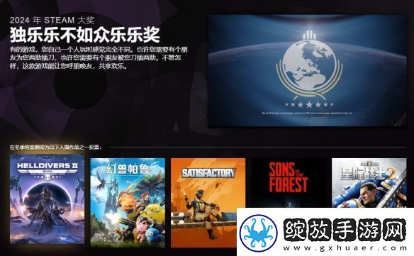 2024年Steam大奖入围名单公布
