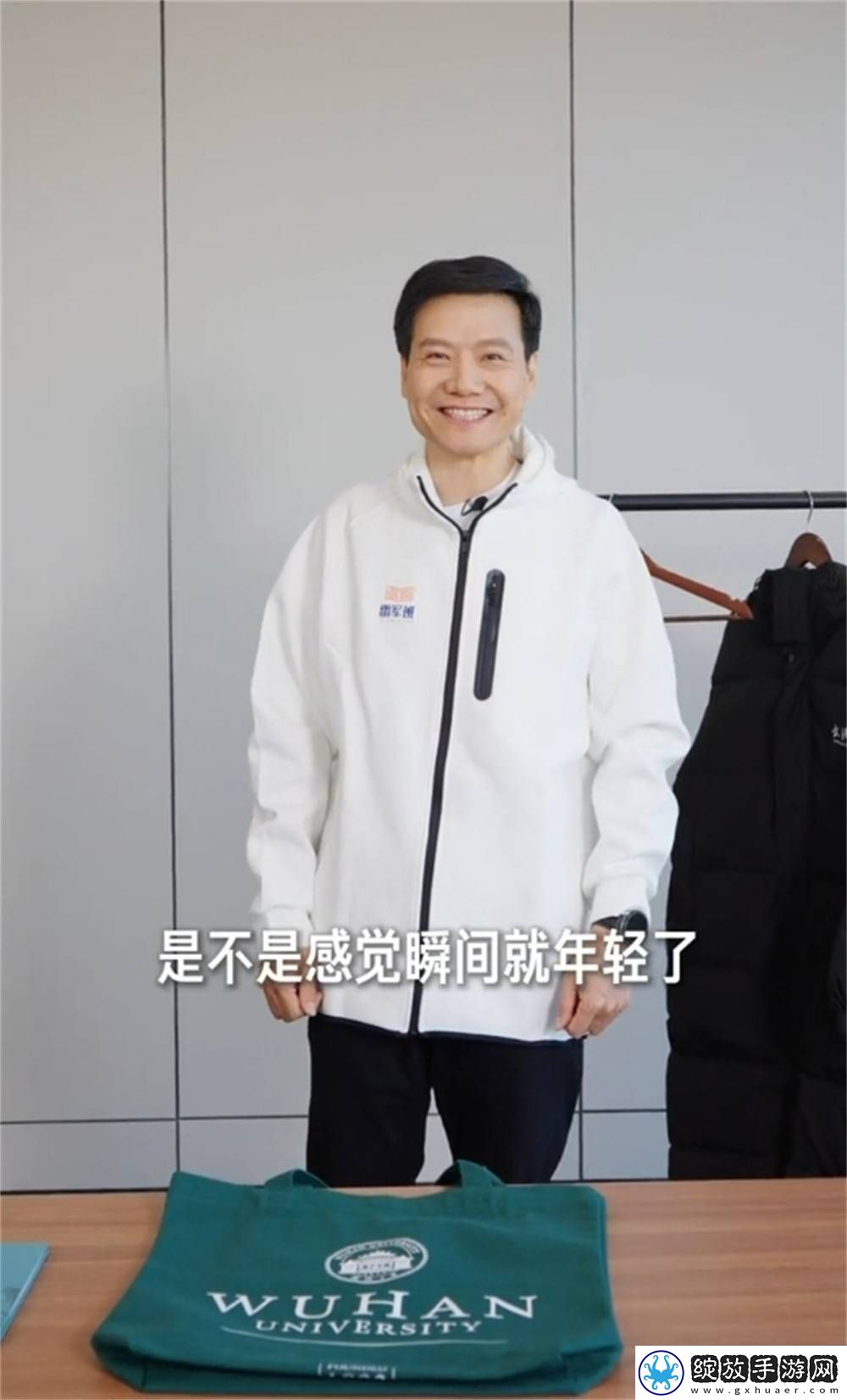 雷军亲穿“雷军班”班服