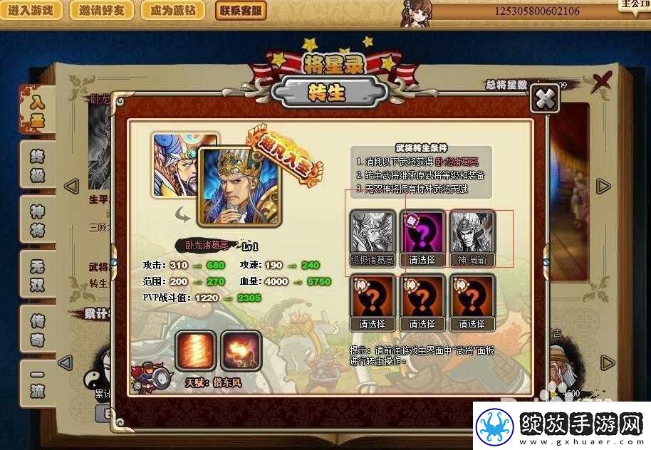 君临天下卧龙诸葛天命解锁攻略卧龙诸葛天命解锁指南