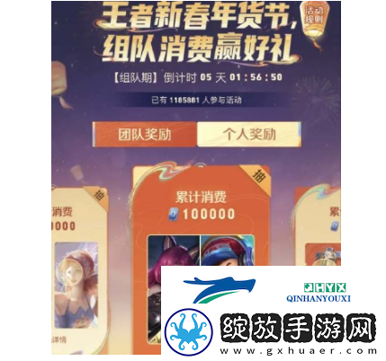 王者荣耀组队消费活动玩法介绍