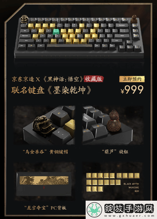 黑神话×京东推出联名键盘！12.25开售