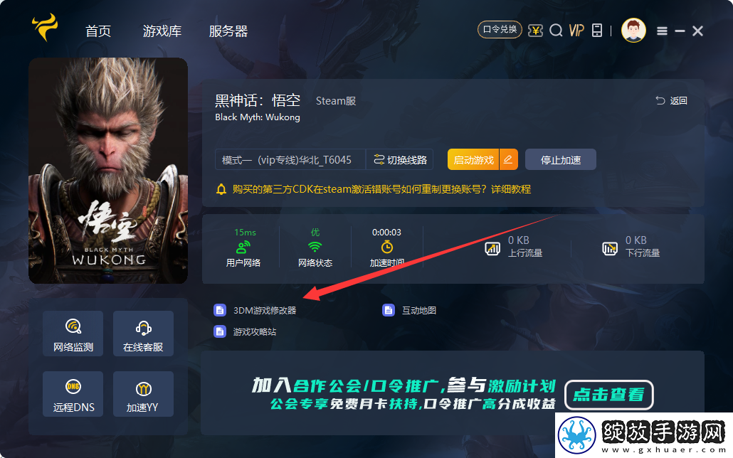 黑神话悟空修改器怎么用