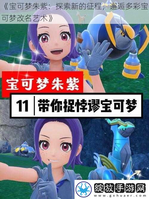 宝可梦朱紫