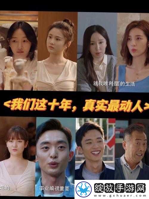 我们这十年电视剧全集在线观看与免费播放
