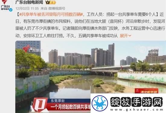 共享单车被丢河里每月可捞数百辆捞一辆需要6个人