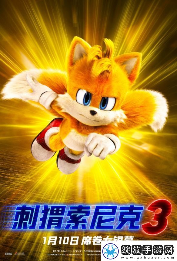 刺猬索尼克3