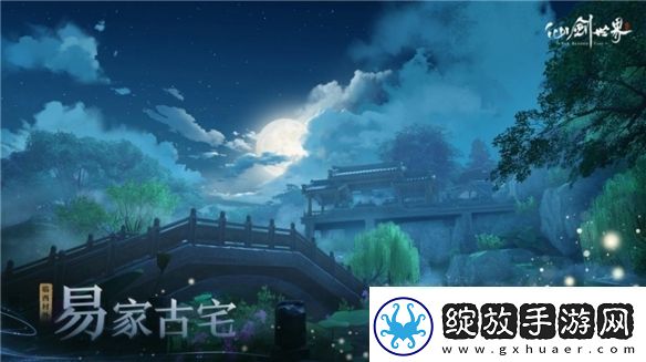 UE5仙剑四重置版