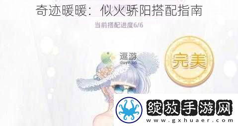 奇迹暖暖