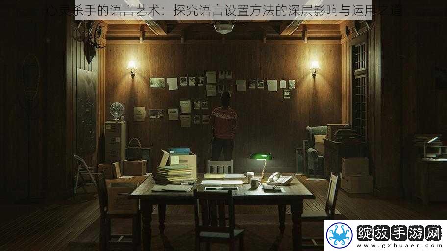 心灵杀手的语言艺术