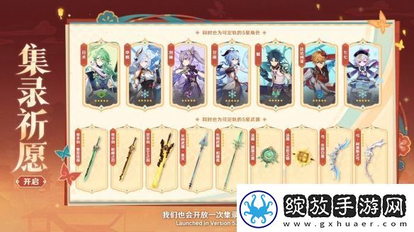 原神5.3版本前瞻特别节目播出
