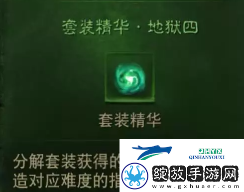 暗黑破坏神不朽套装精华怎么获取