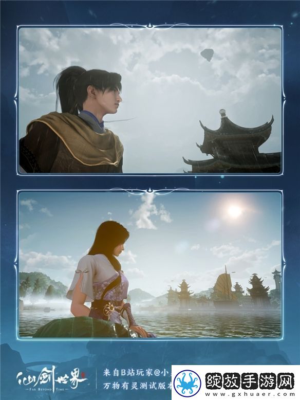 UE5仙剑四重置版
