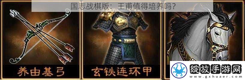 国志战棋版