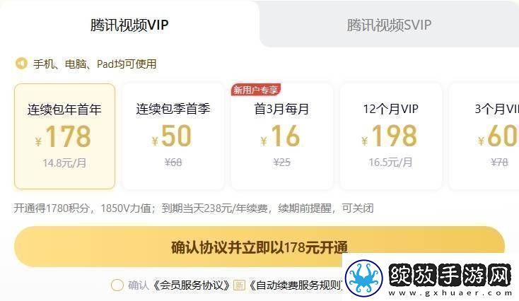 腾讯视频VIP设备播放权调整