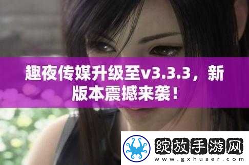 趣夜